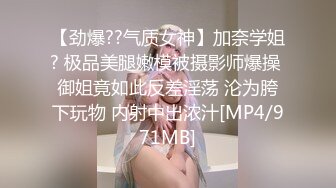 【劲爆??气质女神】加奈学姐? 极品美腿嫩模被摄影师爆操 御姐竟如此反差淫荡 沦为胯下玩物 内射中出浓汁[MP4/971MB]