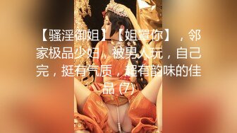 STP14215 两男两女淫乱混战，嫩妹子胸大被前后夹击，眼镜妹看着乖巧也是超级放荡，淫靡刺激