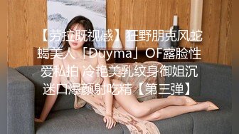 【劳拉既视感】狂野朋克风蛇蝎美人「Duyma」OF露脸性爱私拍 冷艳美乳纹身御姐沉迷口爆颜射吃精【第三弹】