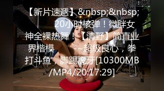 【Stripchat】“哥哥，这样插好爽哦！”长得像萧亚轩的美乳女主播「bala」一字马揉奶自慰裸聊【自压水印】