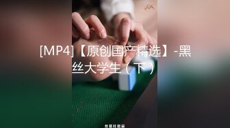 [MP4/773MB]2023-10-28乐橙精品女的清铃般的叫床声很好听