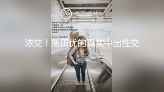 STP16435 操极品车模，身材一流，猛男出笼抱操小姐姐爽翻了，高清源码录制