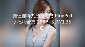 STP23935 第二场 超级瘦的漂亮小姐姐 口交啪啪女上位 角度清晰度都不错就是时间短