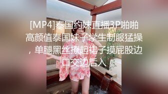 [MP4]泰国约妹直播3P啪啪高颜值泰国妹子学生制服猛操，单腿黑丝撩起裙子摸屁股边口交边后入