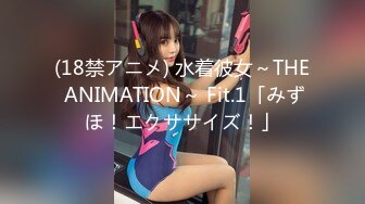 (18禁アニメ) 水着彼女～THE ANIMATION～ Fit.1「みずほ！エクササイズ！」