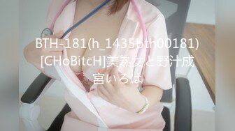 BTH-181(h_1435bth00181)[CHoBitcH]美熟女と野汁成宮いろは