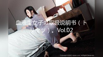 血液型女子の取扱说明书（トリセツ）。Vol.02