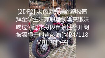 [2DF2] 老色鬼宾馆约炮校园拜金学生妹兼职赚钱漂亮嫩妹喝过酒过来身段苗条性格开朗被狠狠干叫声刺激[MP4/118MB][BT种子]