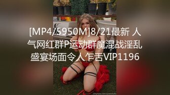 [MP4/ 216M] 我不在家女朋友就吃别人的鸡巴，还无套干上了，这真是个骚逼，贱货！