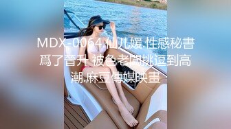 STP22664 高端外围场 极品御姐女神 绝美D罩杯 又白又大又挺 上线开干 骚浪劲爆人气登顶