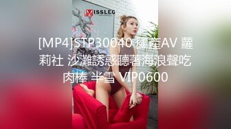 [MP4]STP30040 國產AV 蘿莉社 沙灘誘惑聽著海浪聲吃肉棒 半雪 VIP0600