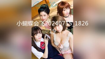 【极品性爱放浪人妻】绿帽淫妻『艾蜜莉』最新唯美性爱放浪人妻约战粉丝换老公4P 老公大战闺蜜 高清1080P原版 (3)