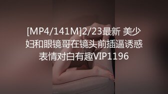 STP14458 【18岁小迷妹】清纯苗条妹子和炮友直播秀，撸硬口交脱光光微毛粉穴跳蛋玩弄