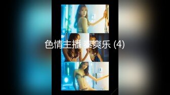 【经典爆摄队】中国女子高校无门厕所全集（上） (3)