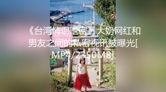 [MP4/ 1.27G]&nbsp;&nbsp;火爆全网 ED Mosaic 七夕情人节美女E奶蝶再次加码 直接一人挑战9男