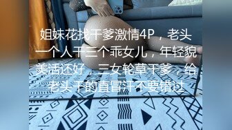 [MP4/ 1.76G]&nbsp;&nbsp;模特浪姐推油按摩，欲火焚身呻吟起来道具自慰无套啪啪操逼来，大战好几炮