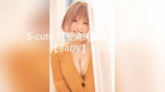 【新片速遞】北京魅妖Ts陈思绮❤️ - 只攻不受、男女通吃，10万高级乳房，大妖棒肏得直男嗷嗷叫，颜值在线，看得甚是过瘾！[19M/MP4/00:54]